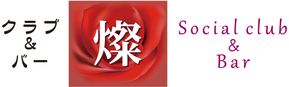 クラブ・バー